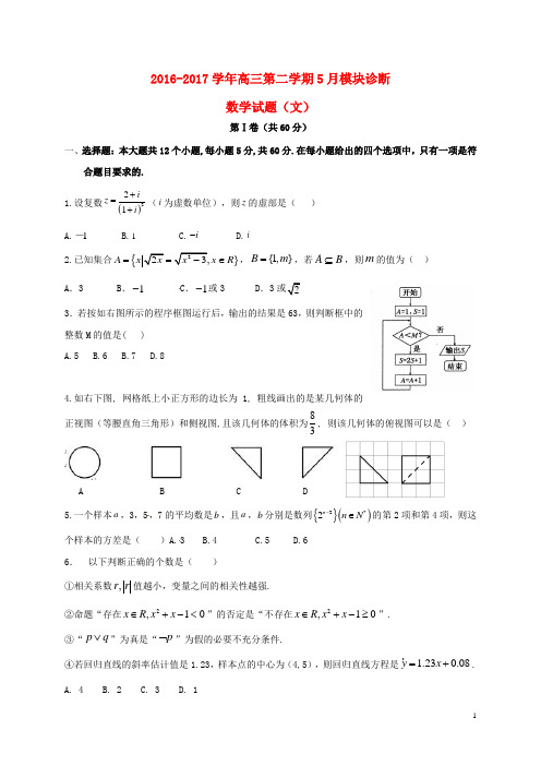 山西省太原市小店区高三数学5月模块诊断试题 文