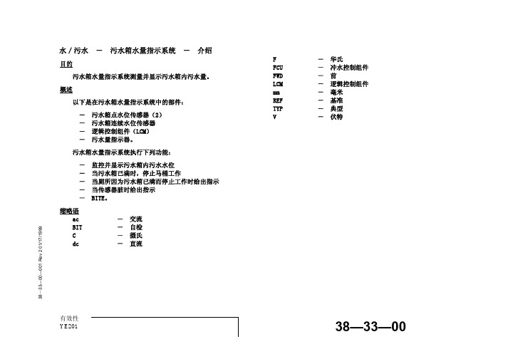 737-NG_水污水_污水箱水量指示系统