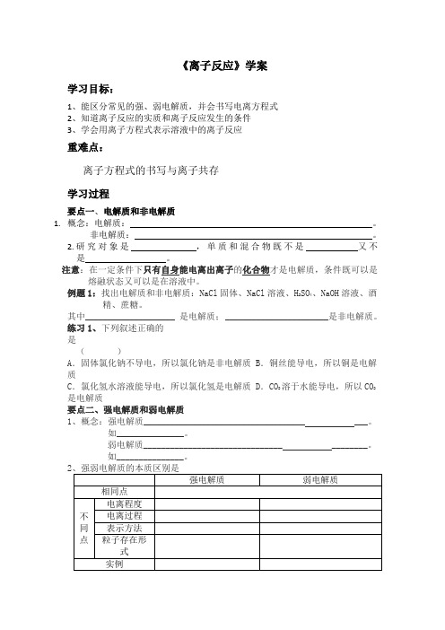 高一苏教版化学必修一教学案(21)离子反应