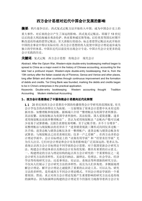 会计发展史