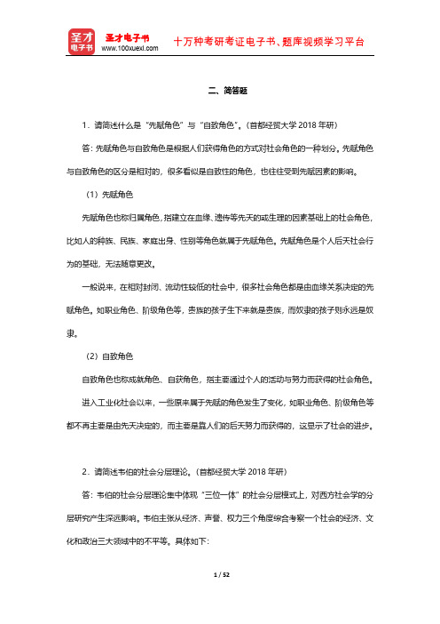 王思斌《社会工作概论》331社会工作原理 考研真题(简答题)【圣才出品】