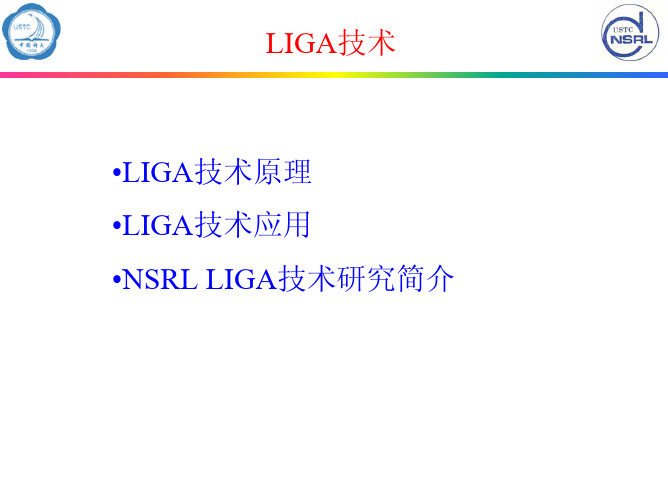 liga技术