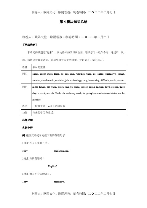 七年级英语下册Module4Lifeinthefuture模块综合检测题试题