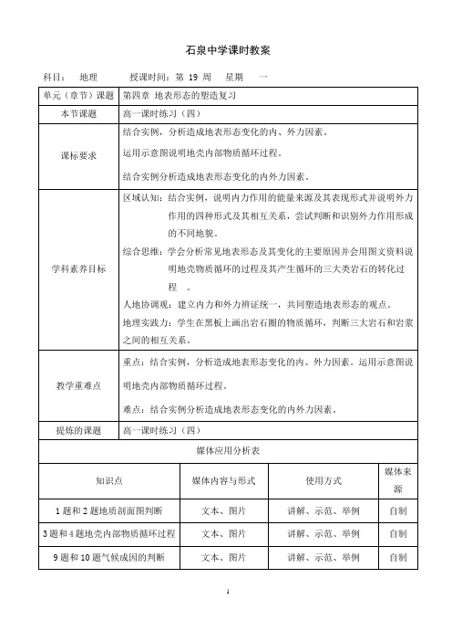 第四章 地表形态的塑造复习 教案-人教版高中地理必修一