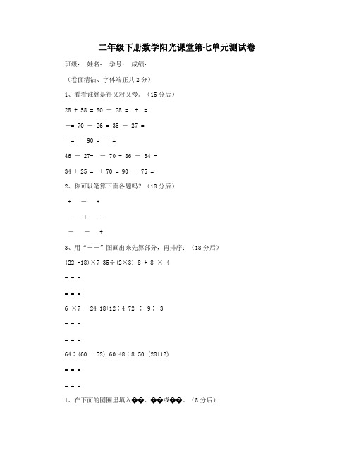 二年级下册数学阳光课堂第七单元测试卷