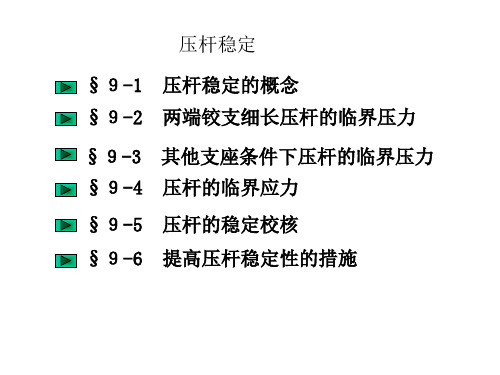 材料力学第十三章