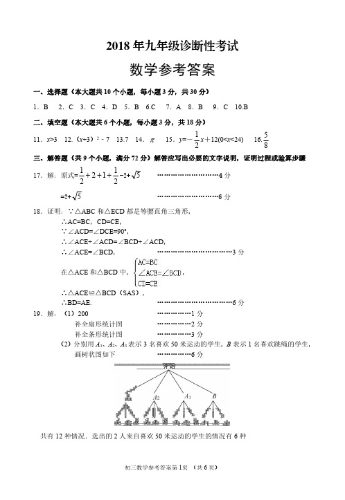 内江市高中2018 届第三次模拟考试题数学答案