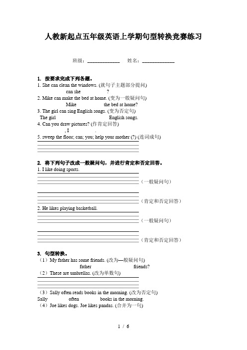 人教新起点五年级英语上学期句型转换竞赛练习