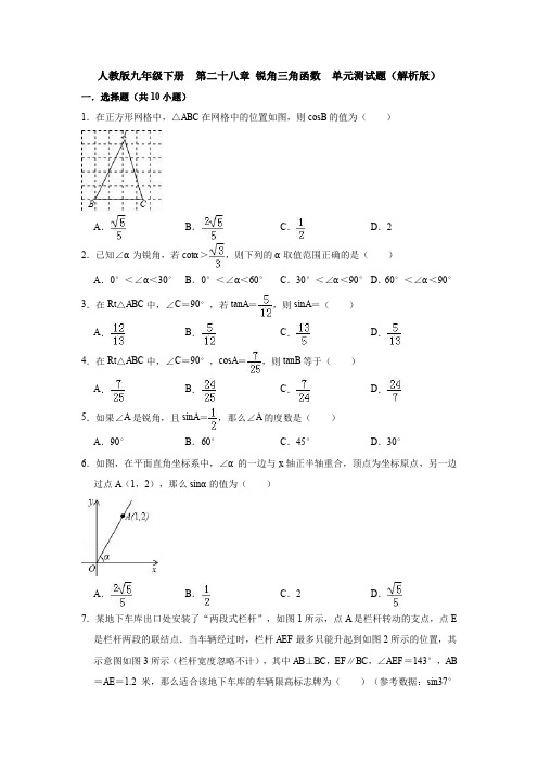 【5套打包】石家庄市初三九年级数学下(人教版)第二十八章 《锐角三角函数》单元检测试题及答案