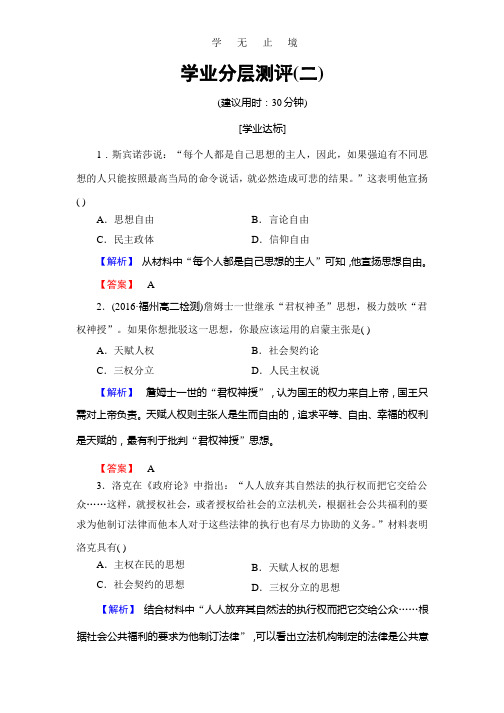 2016-2017学年高中历史人教版选修2习题：学业分层测评2.pptx