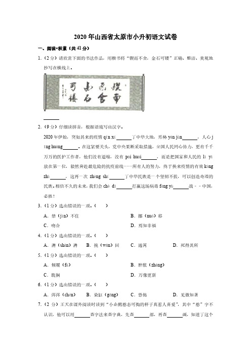 2020 年山西省太原市小升初语文试卷(附答案)