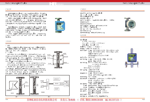 (17)虹润选型 HR   F系列智能金属管浮子流量计