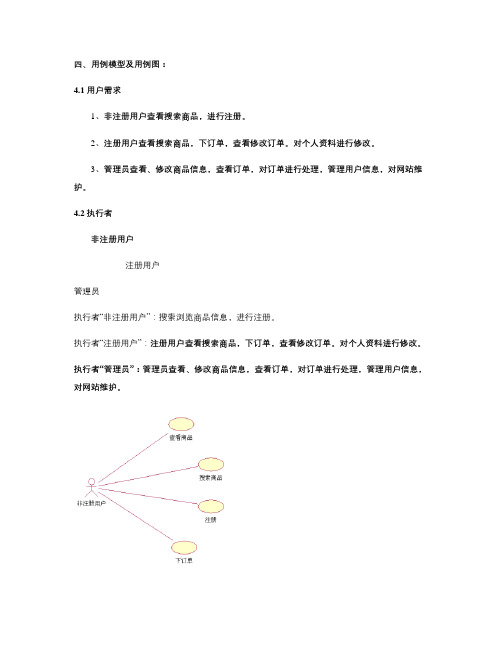 2、软件工程网上图书销售系统用例模型及用例图.