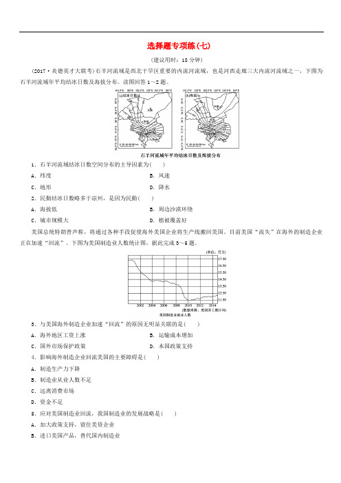 2018年高考地理三轮冲刺抢分特色专项训练7第一篇选择题专项练七(含答案)