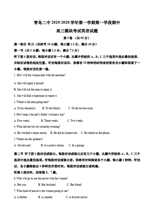 山东省青岛市第二中学2019-2020学年高三上学期期中考试英语试题(解析版)