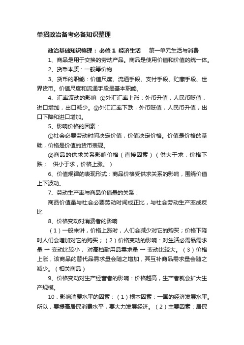 单招政治备考必备知识整理