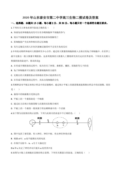 2020年山东泰安市第二中学高三生物二模试卷及答案