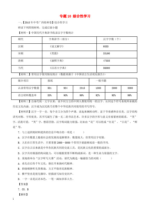 苏教版2018年中考语文试题分项版解析汇编：(第03期)专题10 综合性学习(含解析)