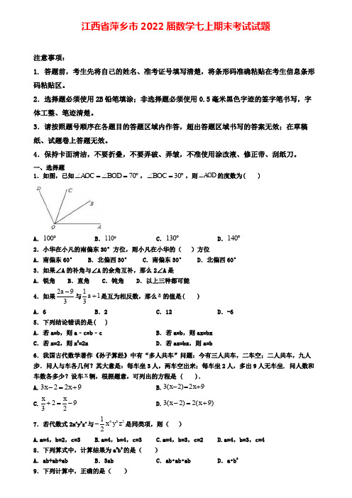 江西省萍乡市2022届数学七上期末考试试题