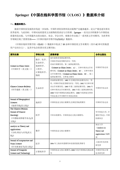 Springer《中国在线科学图书馆(CLOS)》数据库介绍