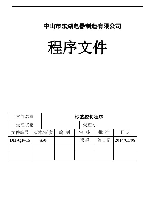 15标签管理程序