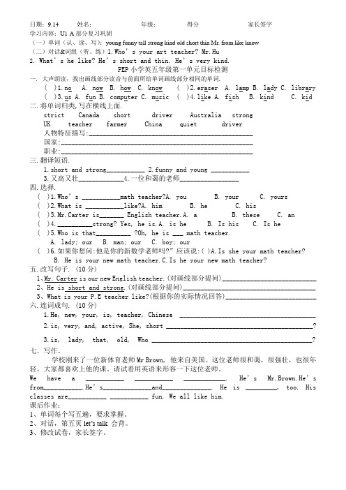 人教版小学五年级英语上册第一单元