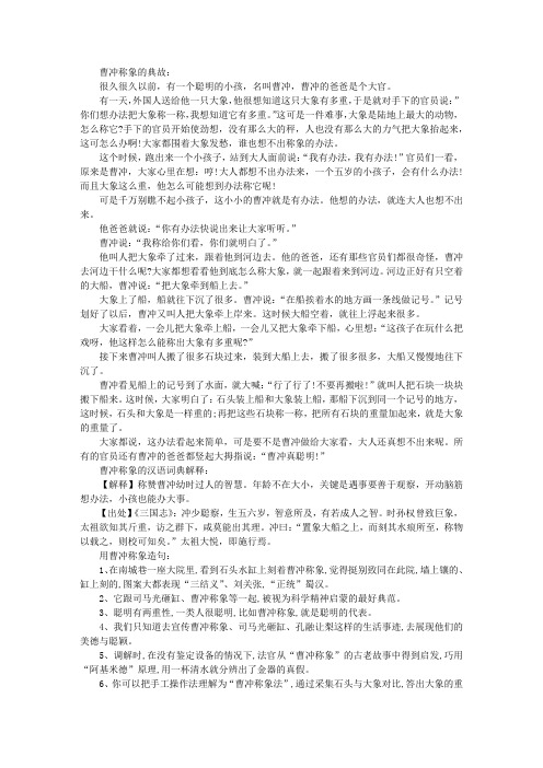 曹冲称象的成语故事典故_字词解析_造句