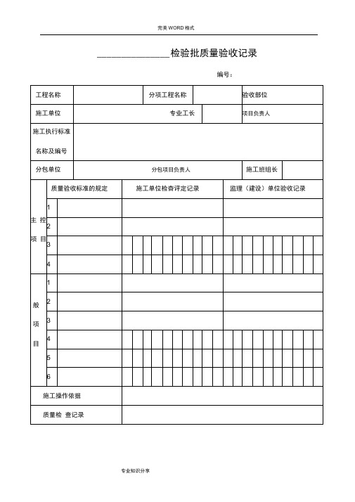 园林绿化检验批质量验收记录文本表格(全套)规范方案