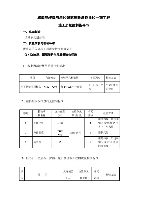 施工质量控制指导书