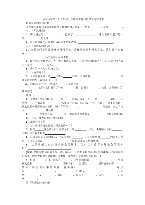 小学语文第九册五年级上学期期末复习按课文内容填空一