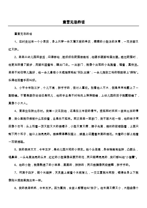 童言无忌的话