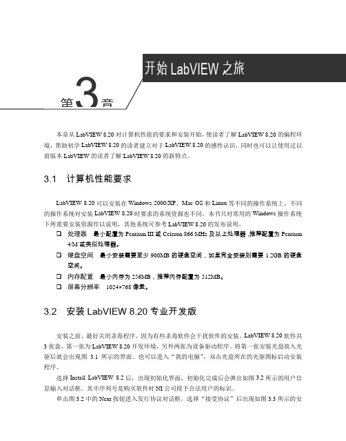 LabVIEW8.2从入门到精通 开始LabVIEW之旅