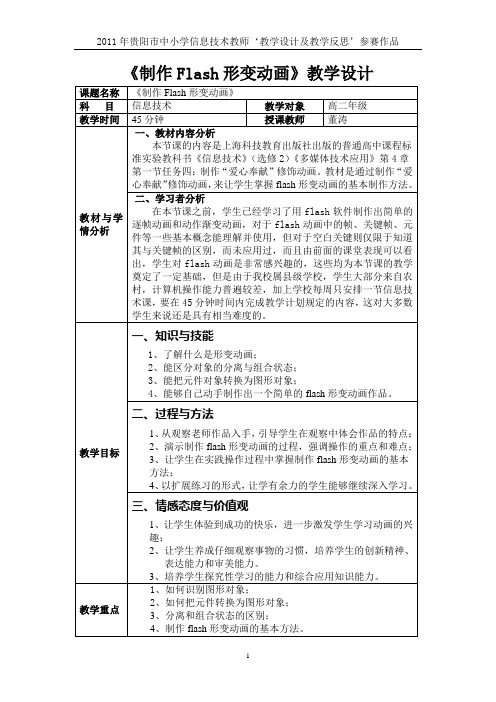 《制作Flash形变动画》教学设计及教学反思