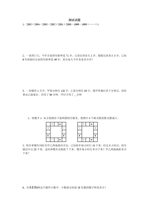 奥数试题-完整版本