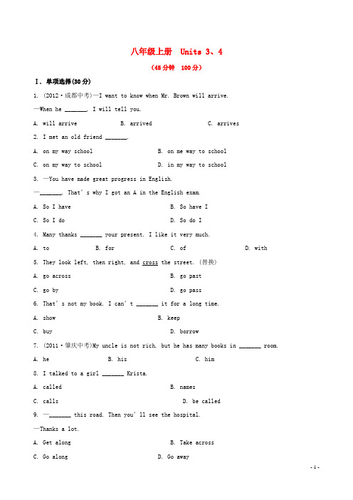 中考英语精练精析 八上 Units 34知能综合检测 冀教版(1)