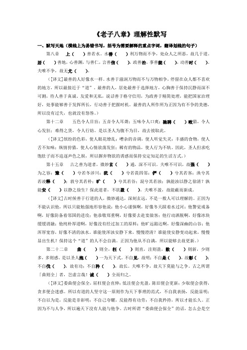 《老子八章》理解性默写
