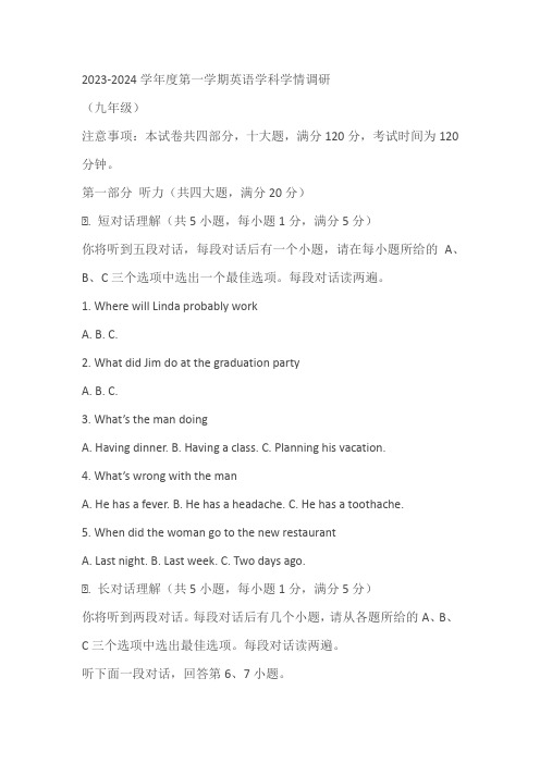 安徽省部分校联考2023-2024学年九年级上学期期中考试英语试题(含答案)