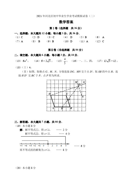 初三数学二模答案(定稿)(1)