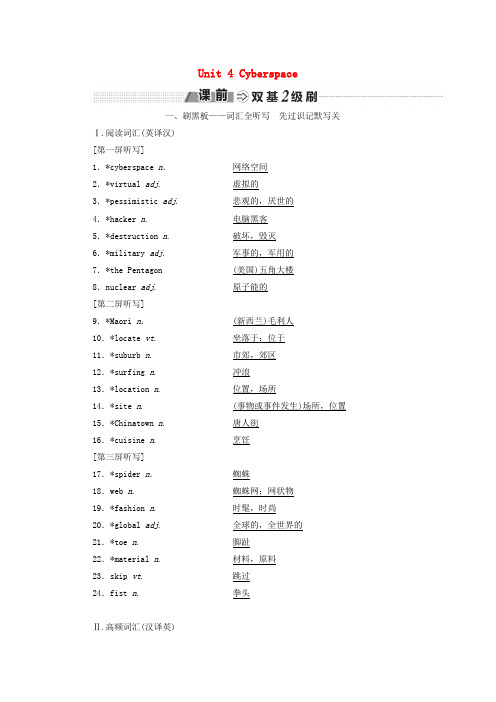 2018_2019学年高考英语一轮复习Cyberspace讲义北师大版