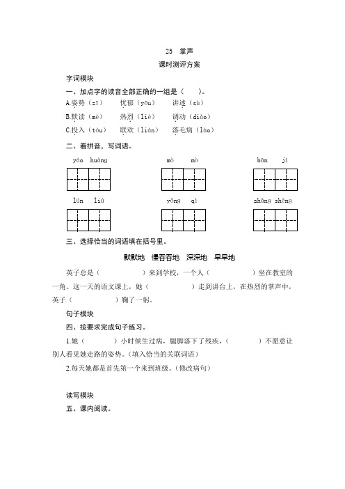 部编版三年级语文上册25.掌声  一课一练同步测试题(含答案)