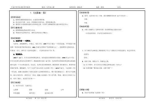 1、《沁园春 雪》导学案(学生版版)