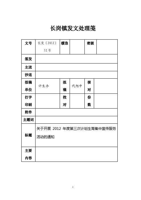 2012年度第三次计划生育集中宣传服务活动方案   wj