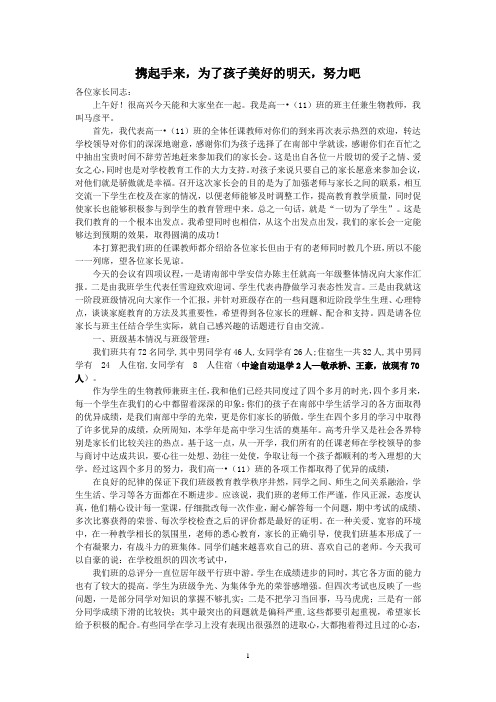 让我们携起手来,为了孩子的明天,努力吧!发言稿