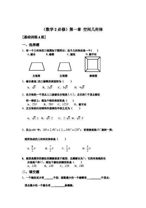 高一数学必修2测试题及答案全套