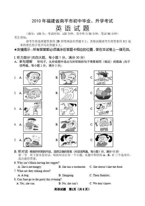 2010年英语中考试卷1