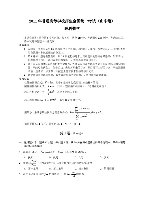 山东高考理科数学试题及答案