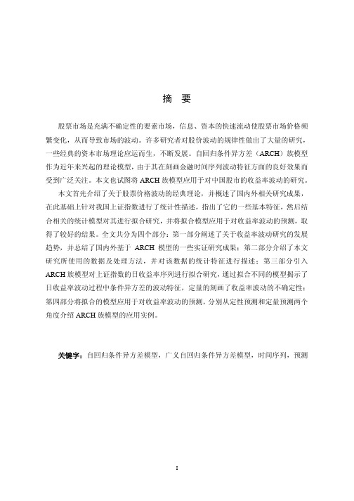 中国股市日收益率波动特征研究