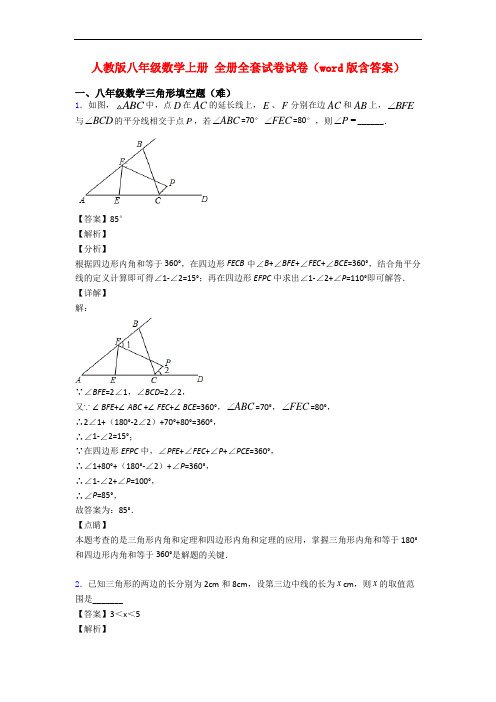 人教版八年级数学上册 全册全套试卷试卷(word版含答案)