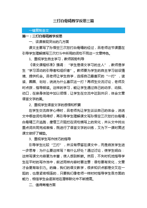 三打白骨精教学反思三篇