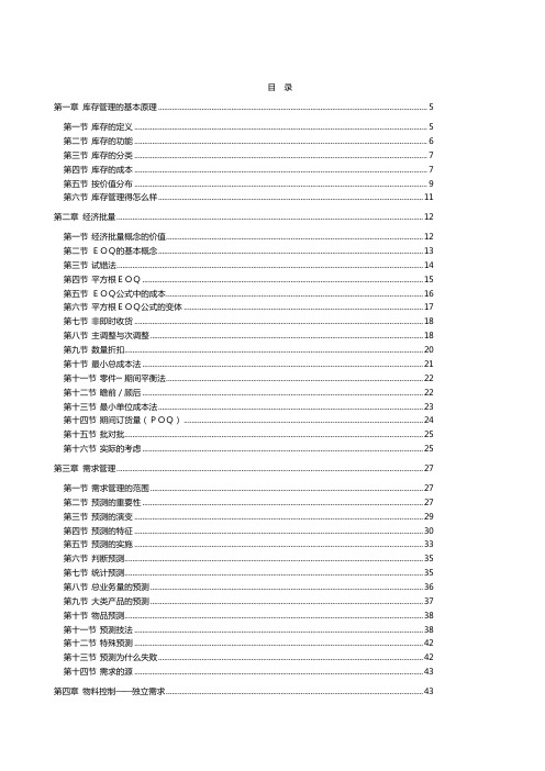(ERPMRP管理)MRP基本教程